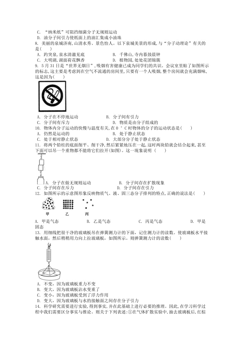 九年级物理全册 第十三章 第1节 分子热运动课时练 （新版）新人教版.doc_第2页