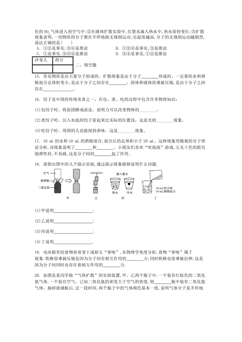 九年级物理全册 第十三章 第1节 分子热运动课时练 （新版）新人教版.doc_第3页