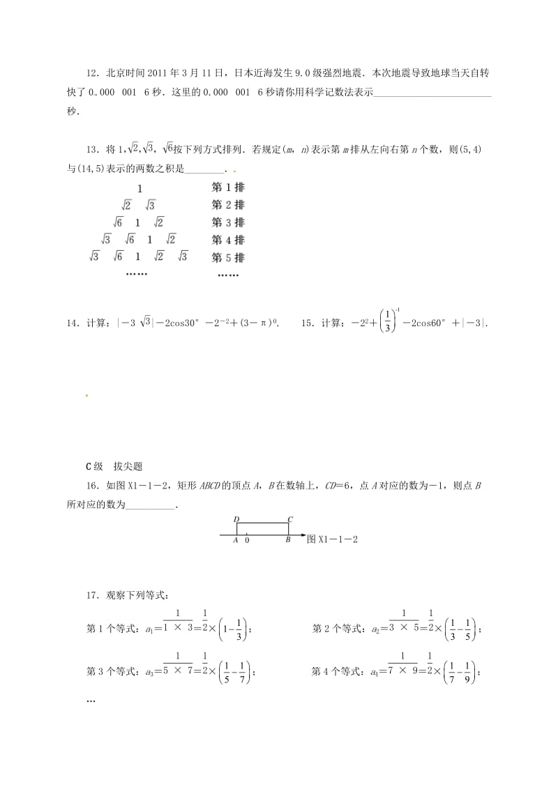 2019版中考数学一轮复习 各知识点练习题分层设计一（实数部分） 鲁教版.doc_第2页