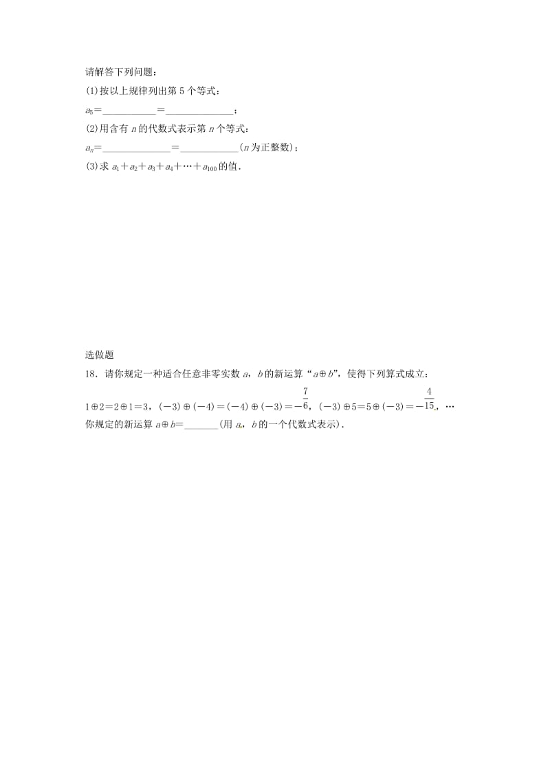 2019版中考数学一轮复习 各知识点练习题分层设计一（实数部分） 鲁教版.doc_第3页