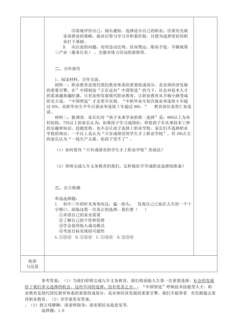 九年级道德与法治下册 第八单元 放飞理想 拥抱明天 8.1 我的未来我创造 第2框 认识自我 规划人生学案 粤教版.doc_第2页