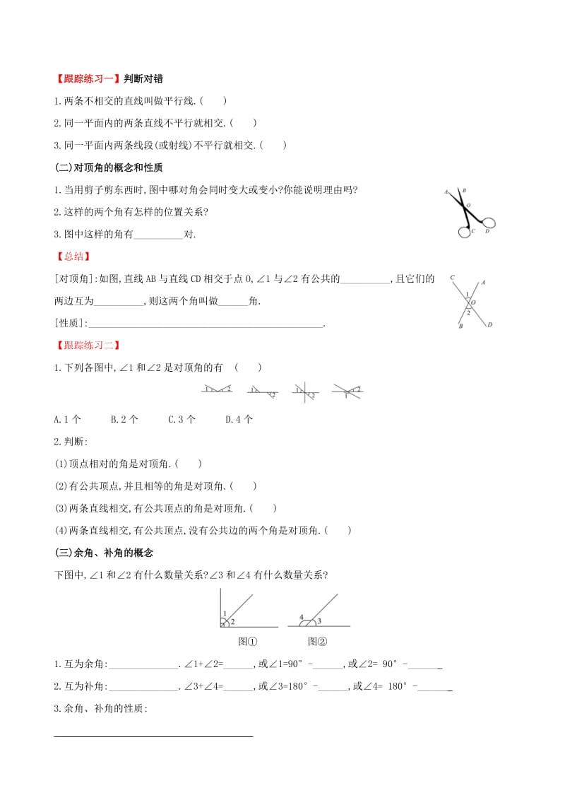 2019版七年级数学下册 第二章 相交线与平行线 2.1 两条直线的位置关系（第1课时）教案 （新版）北师大版.doc_第2页