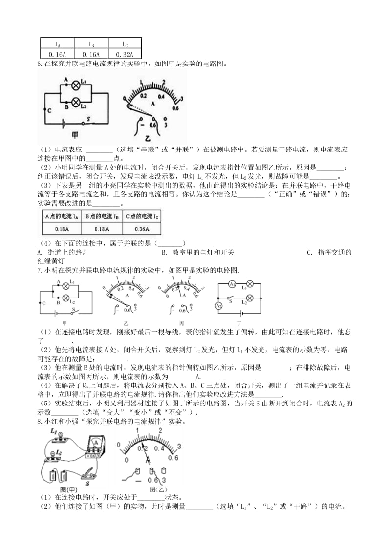 2019中考物理 知识点全突破系列 专题97 探究并联电路中电流特点的实验（含解析）.doc_第3页