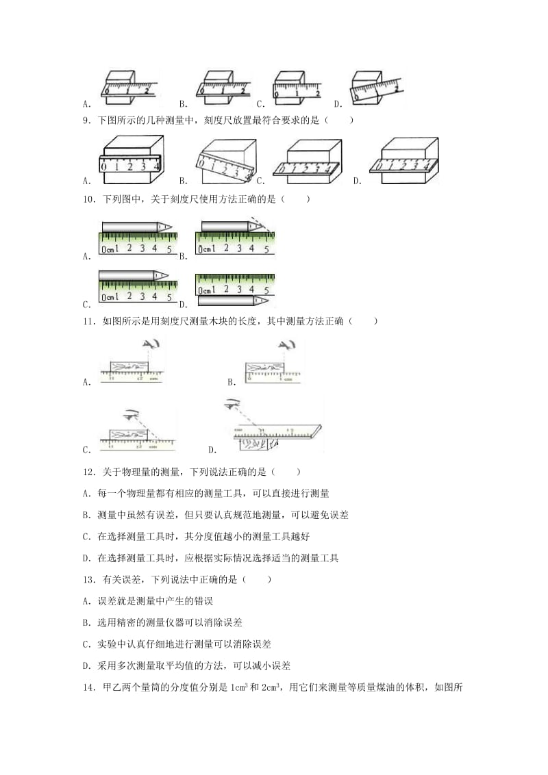 2018-2019学年度八年级物理上册 2.1 物体的尺度及其测量练习 （新版）北师大版.doc_第2页