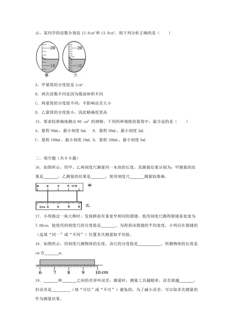 2018-2019学年度八年级物理上册 2.1 物体的尺度及其测量练习 （新版）北师大版.doc_第3页