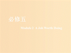 （新課改）2020版高考英語一輪復(fù)習(xí) Module 2 A Job Worth Doing課件 外研版必修5.ppt