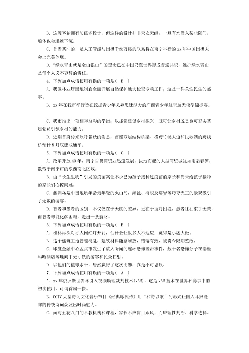 广西专用2019中考语文一轮新优化专题二词语理解与运用.doc_第3页