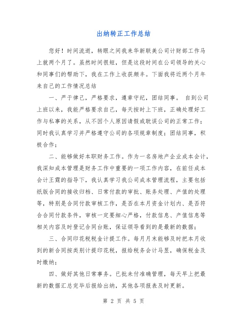 出纳转正工作总结.doc_第2页