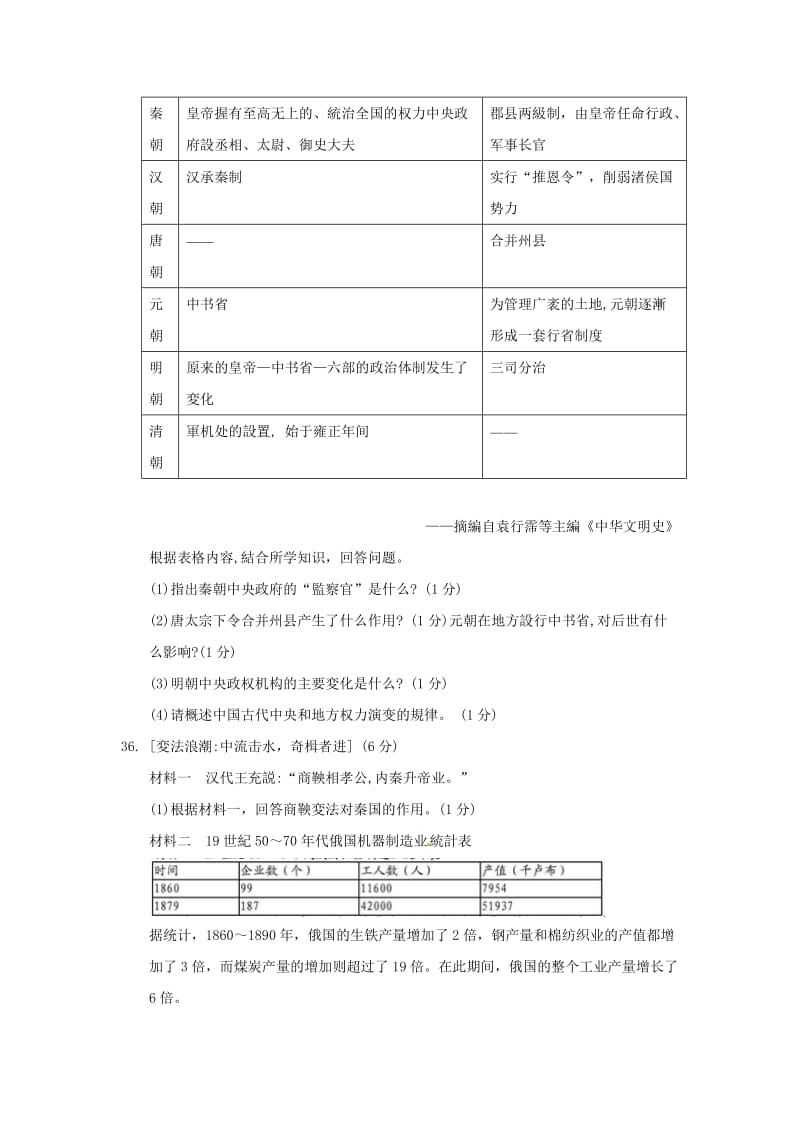 湖北省襄阳市中考文综（历史部分）真题试题（含答案）.doc_第2页