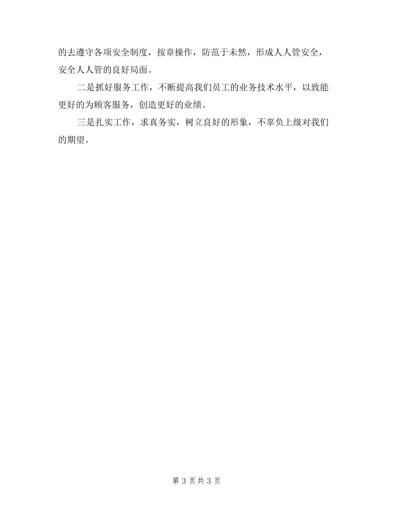 中石化公司经理述职报告.doc_第3页