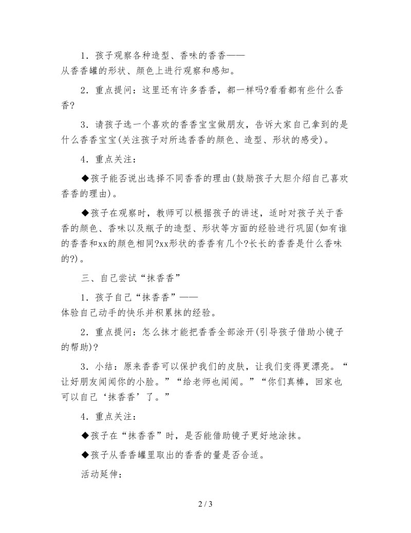 幼儿园托班生活活动教案 抹抹香.doc_第2页