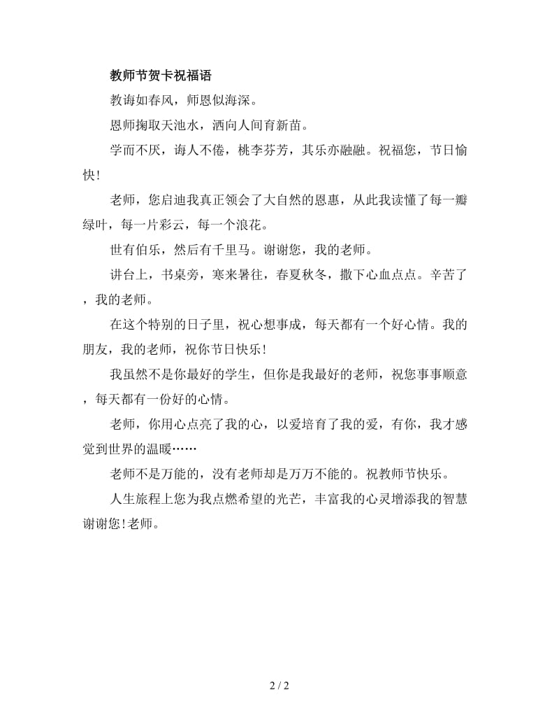 教师节送什么礼物好教师节贺卡祝福语.doc_第2页