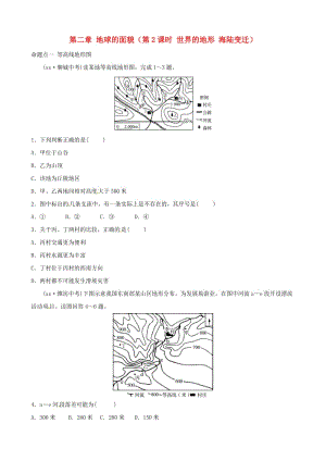 2019年中考地理總復習 七上 第二章 地球的面貌（第2課時 世界的地形 海陸變遷）真題演練 湘教版.doc