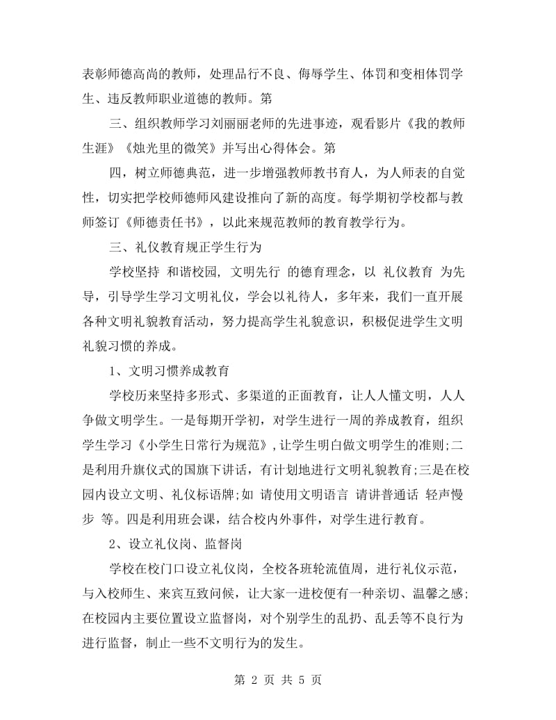 xx年副校长履职尽责自查报告.doc_第2页