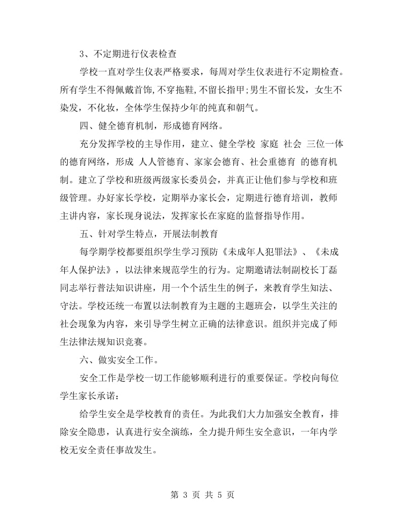 xx年副校长履职尽责自查报告.doc_第3页