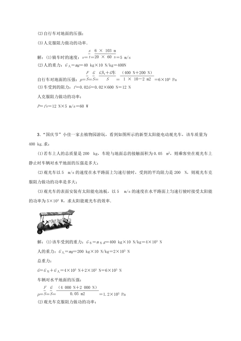 云南专版2019届中考物理题型复习五综合计算题.doc_第2页