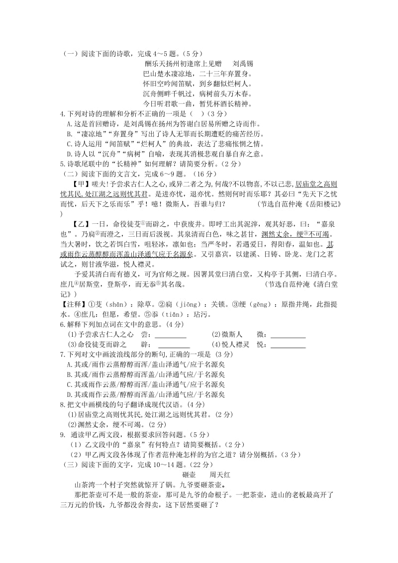 福建省三明市2018-2019学年九年级语文上学期期末毕业班教学质量检测试题 新人教版.doc_第2页