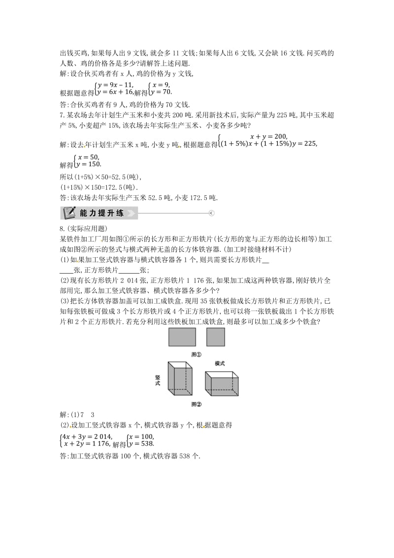 七年级数学下册第八章二元一次方程组8.3实际问题与二元一次方程组第1课时和差倍分及几何图形问题练习 新人教版.doc_第2页