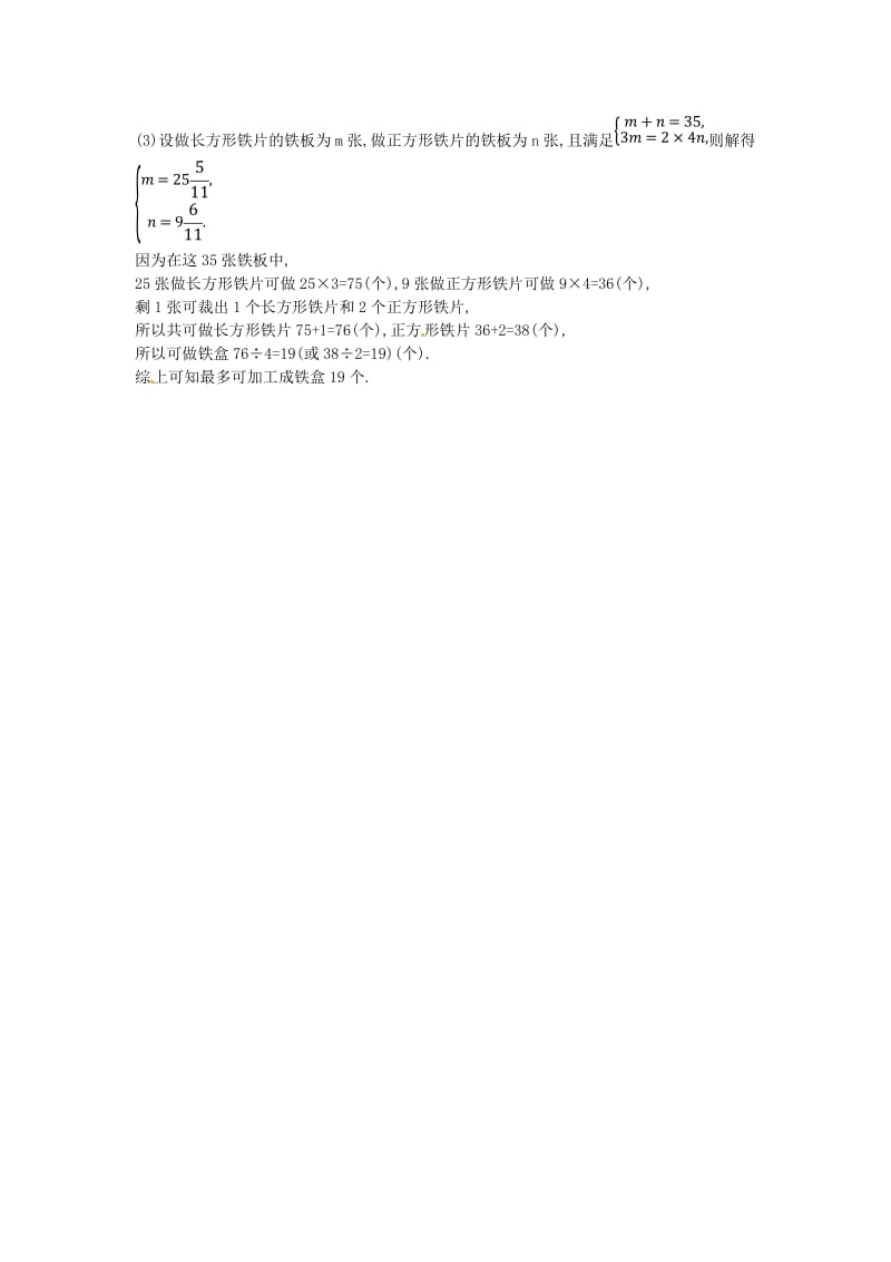 七年级数学下册第八章二元一次方程组8.3实际问题与二元一次方程组第1课时和差倍分及几何图形问题练习 新人教版.doc_第3页