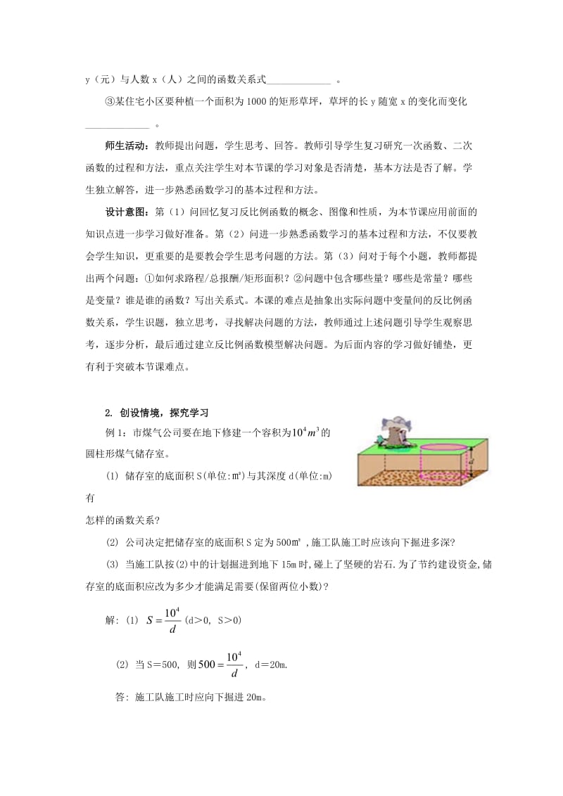 九年级数学下册 第二十六章 反比例函数 26.2 实际问题与反比例函数教案 （新版）新人教版.doc_第3页