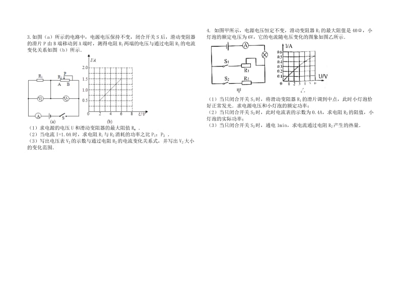 2019中考物理 知识点全突破系列 专题110 电功率的计算（含解析）.doc_第2页