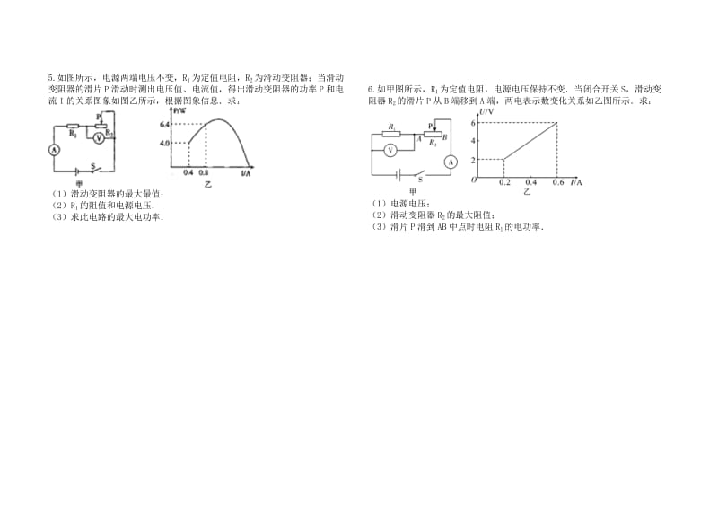 2019中考物理 知识点全突破系列 专题110 电功率的计算（含解析）.doc_第3页