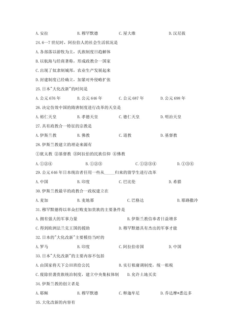 九年级历史上册 第2单元 亚洲和欧洲的封建社会测试题（B卷） 新人教版.doc_第3页