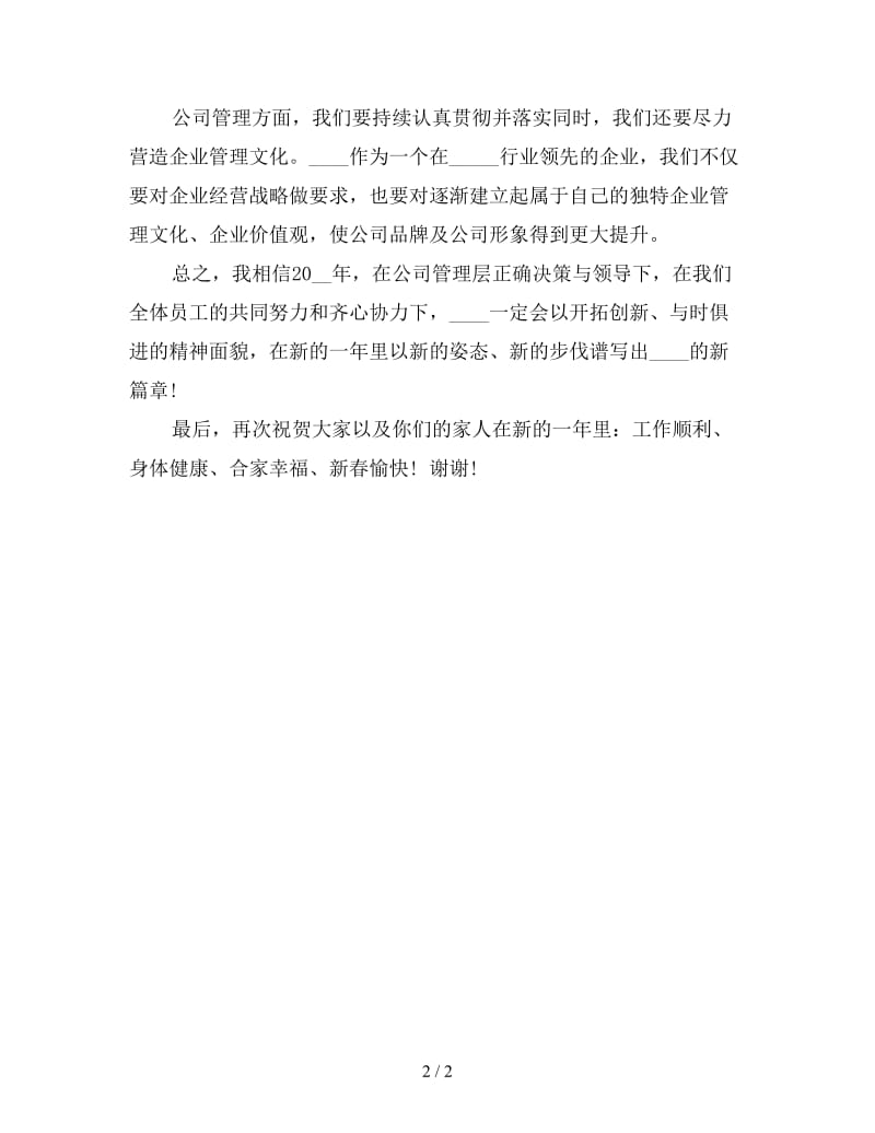 公司年会领导发言稿（二）.doc_第2页