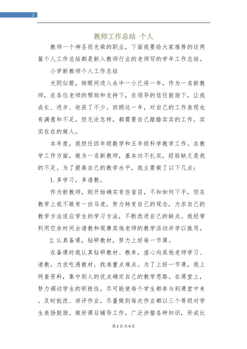 教师工作总结个人.doc_第2页