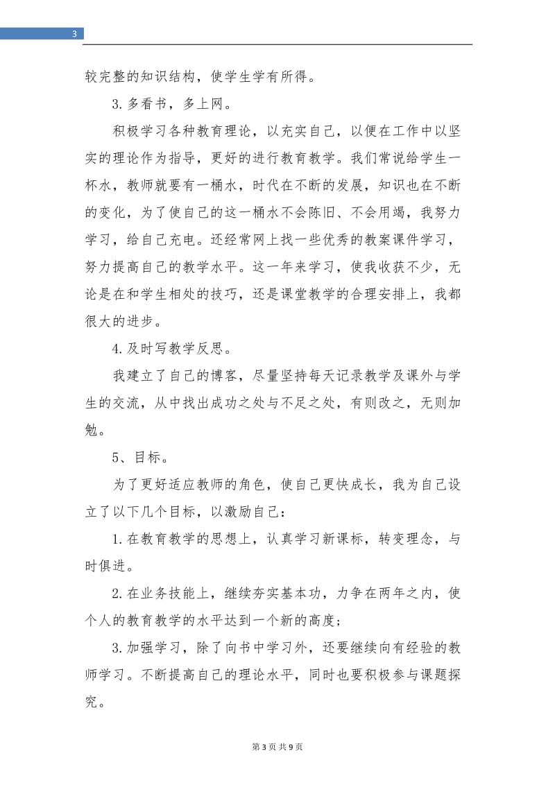 教师工作总结个人.doc_第3页