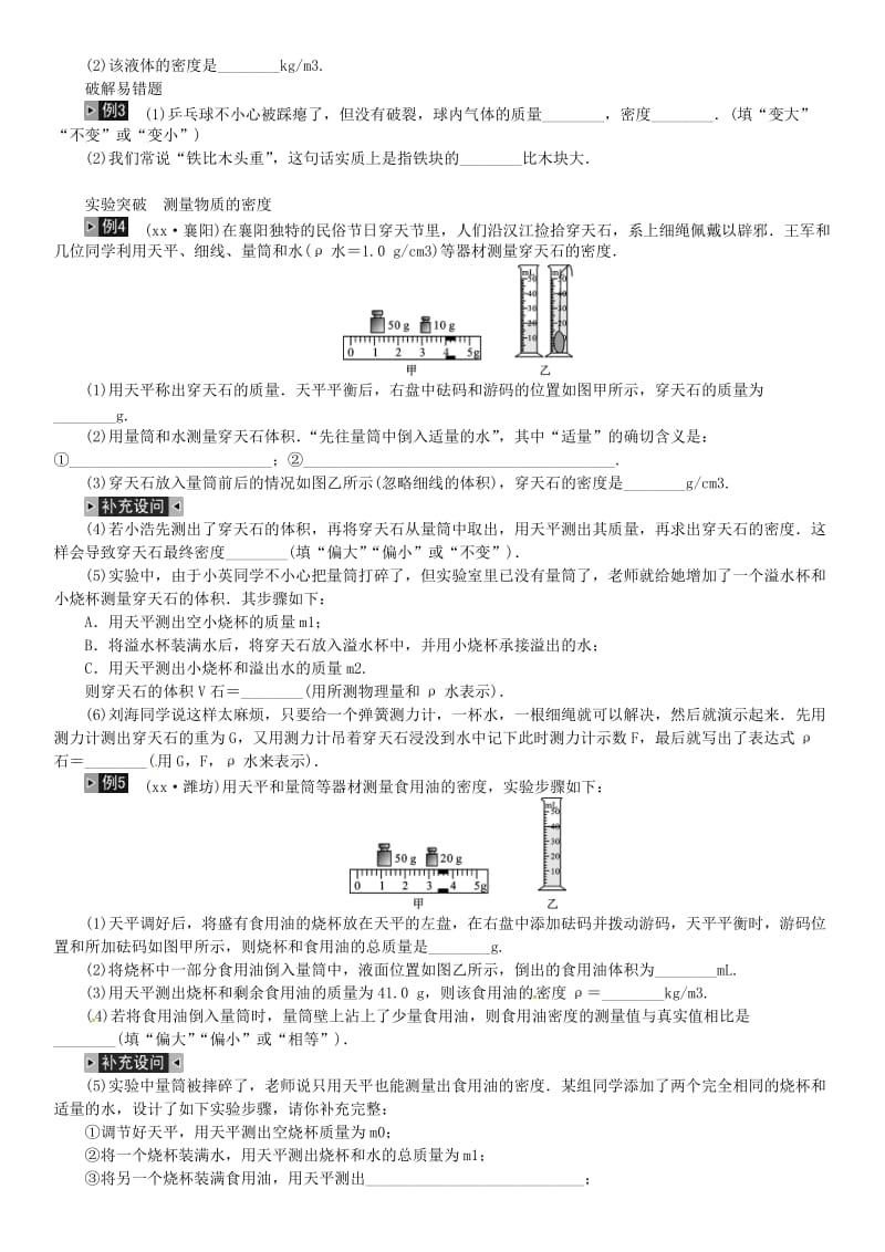 2019年中考物理总复习 第9讲 质量与密度习题.doc_第3页