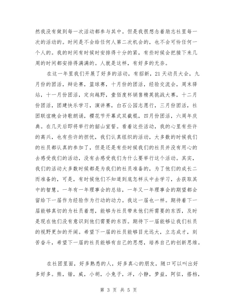 励志社一年工作总结.doc_第3页