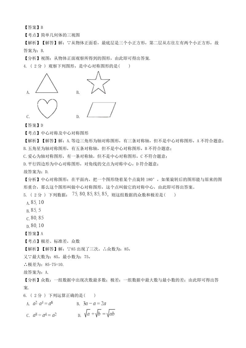 广东省深圳市中考数学真题试题（含解析）.doc_第2页