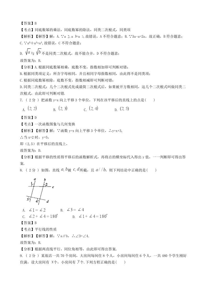 广东省深圳市中考数学真题试题（含解析）.doc_第3页