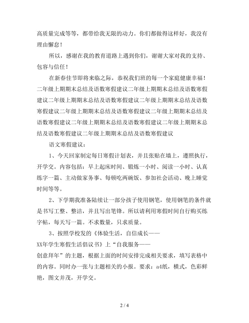 秋季学期期末散学会教师讲话稿.doc_第2页