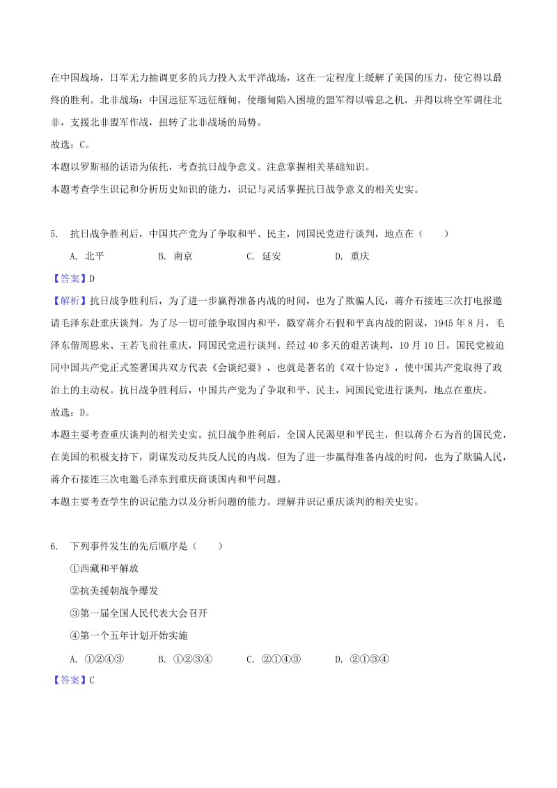 广西贵港市中考历史真题试题（含解析）.doc_第3页