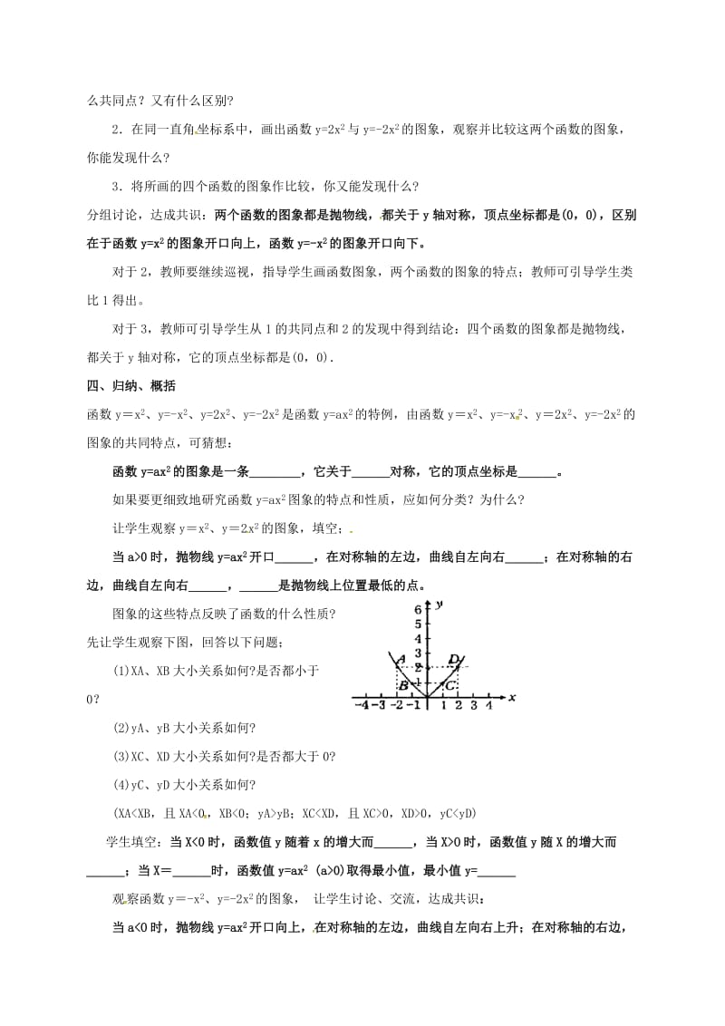 2019版九年级数学上册 22.1 二次函数的图象和性质（2）教案 （新版）新人教版.doc_第2页