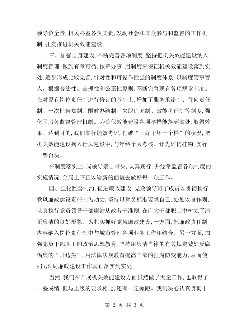 效能建设自查报告书.doc_第2页