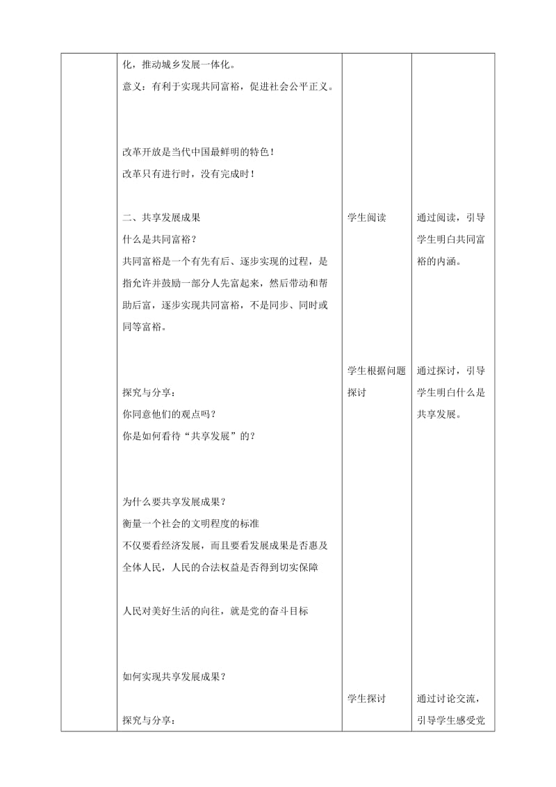 九年级道德与法治上册 第一单元 富强与创新 第一课 踏上强国之路 第2框走向共同富裕教学设计 新人教版.doc_第3页