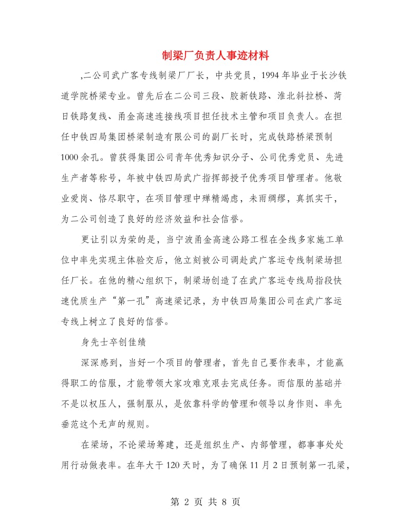 制梁厂负责人事迹材料.doc_第2页