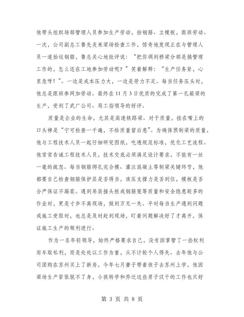 制梁厂负责人事迹材料.doc_第3页