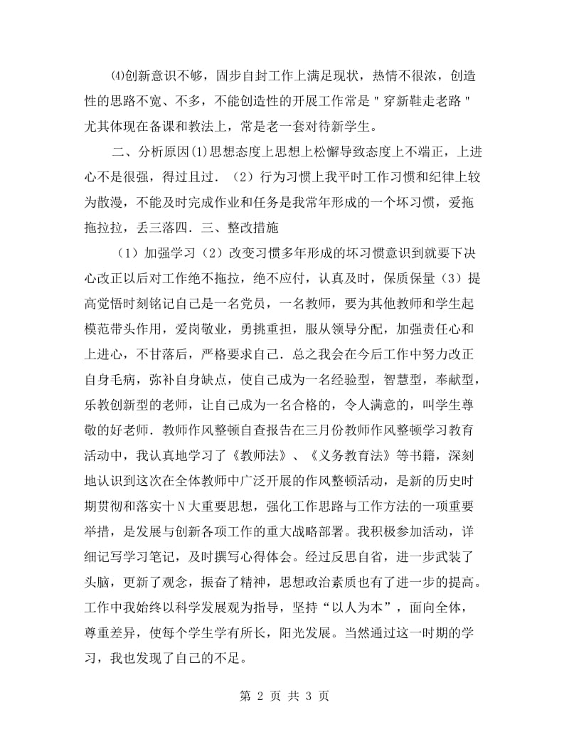 教师纪律自查报告.doc_第2页