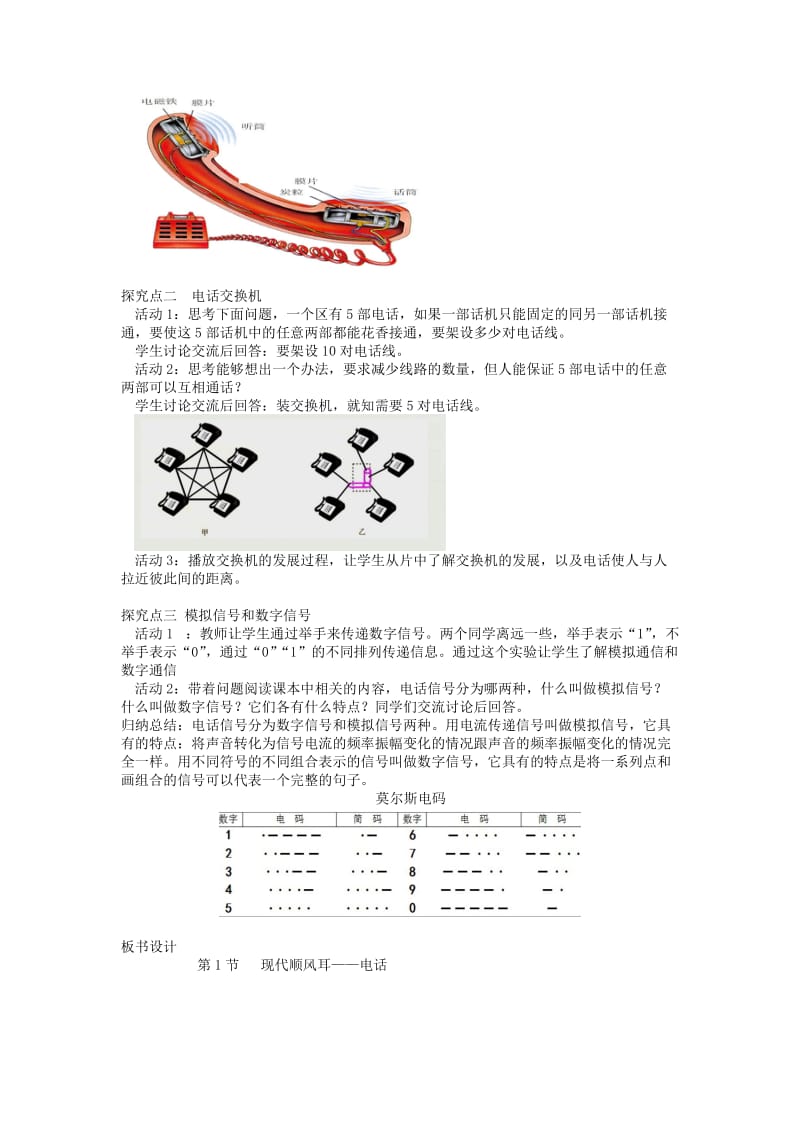 2019年春九年级物理全册 第二十一章 第1节 现代顺风耳 电话教案 （新版）新人教版.doc_第2页