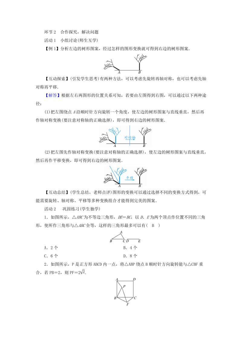 2019年春八年级数学下册 第3章 图形的平移与旋转 4 简单的图案设计教案 （新版）北师大版.doc_第2页