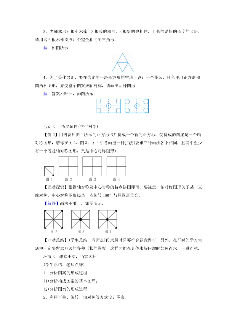 2019年春八年级数学下册 第3章 图形的平移与旋转 4 简单的图案设计教案 （新版）北师大版.doc_第3页