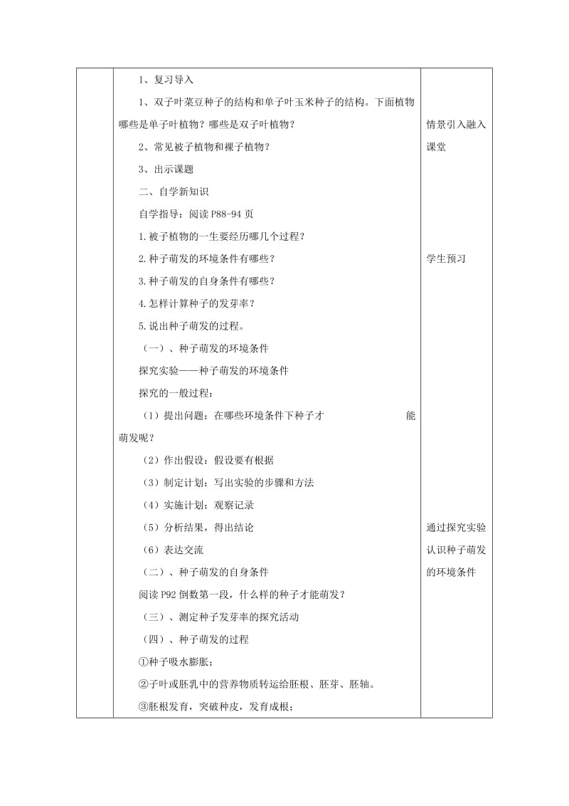 2019版七年级生物上册 3.2.1种子的萌发教案3 （新版）新人教版.doc_第3页