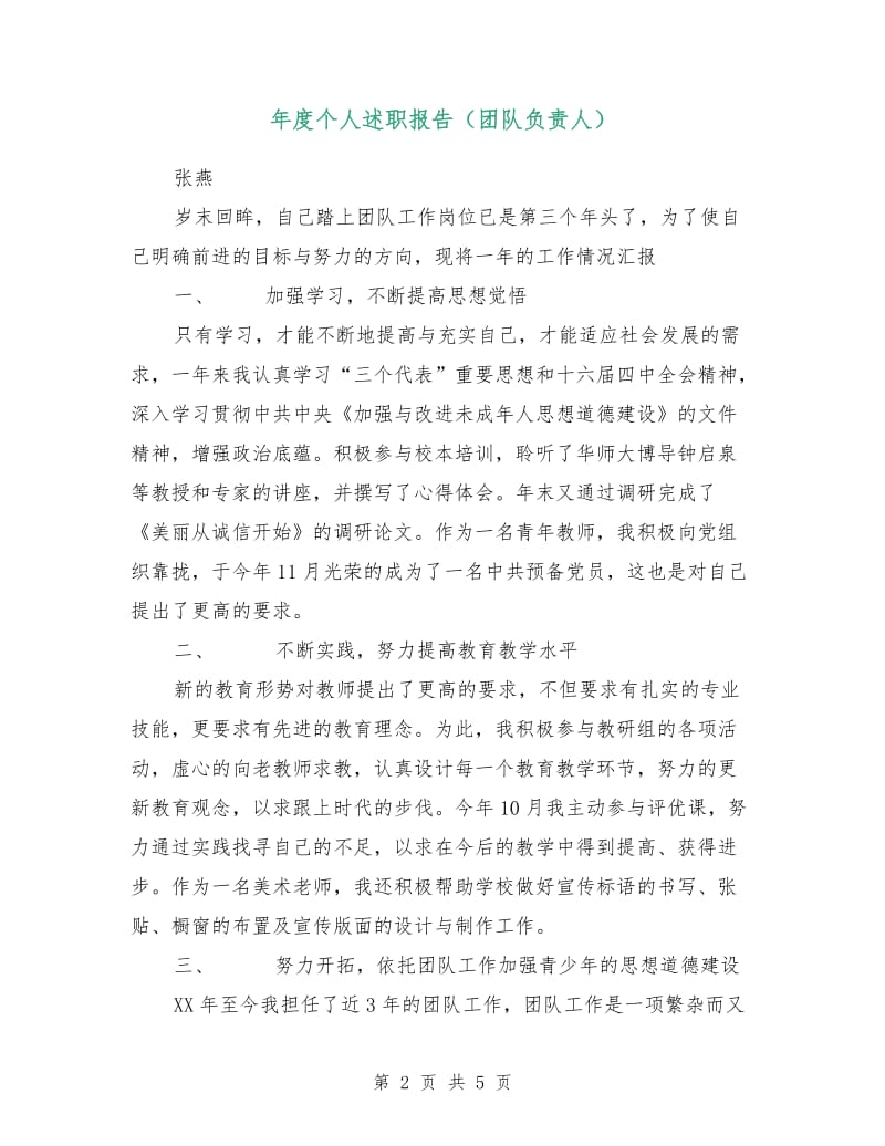 年度个人述职报告（团队负责人）.doc_第2页