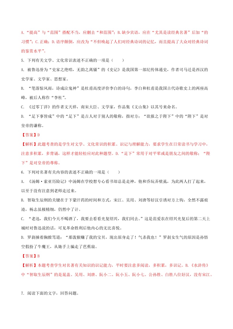 江苏省无锡市中考语文真题试题（含解析）.doc_第3页