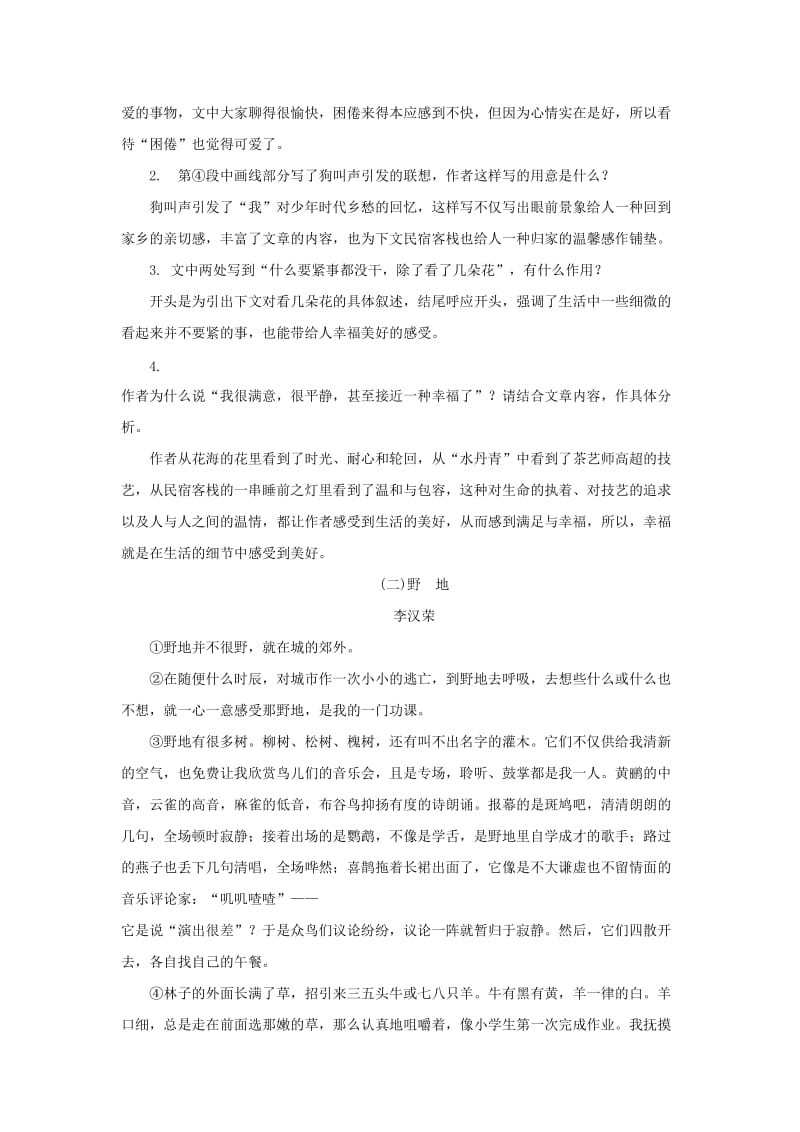 2019年中考语文复习 第二部分 现代文阅读 专题一 文学作品阅读（散文 小说）散文阅读（一）.doc_第3页