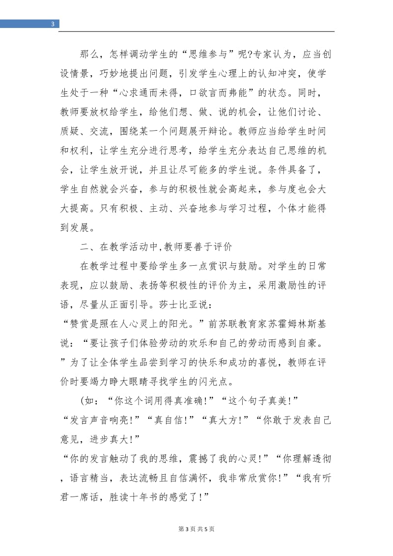 教师个人校本培训总结.doc_第3页